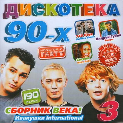 Сборник 2000 лучшее. Плакаты 90-х. Плакаты звезд 90-х. Постеры групп 90-х годов. Постеры 90х.